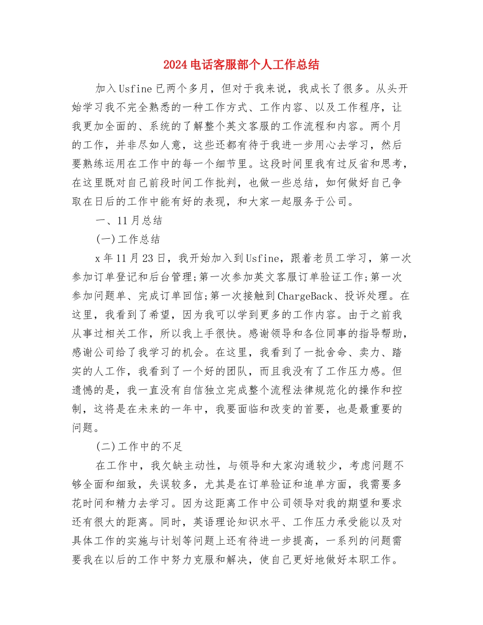 2024电话客服年终工作总结2与2024电话客服部个人工作总结汇编_第3页