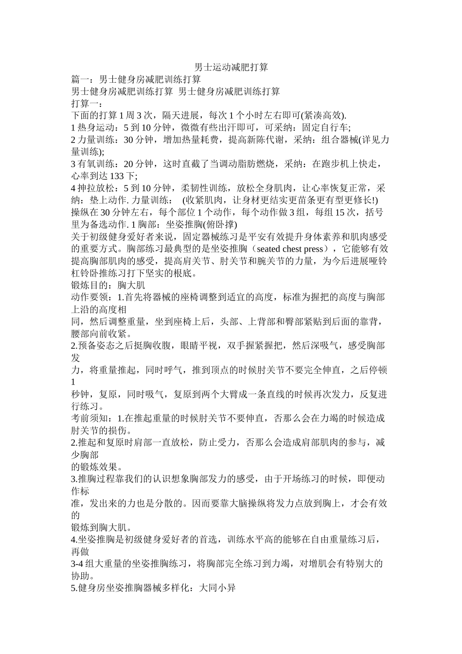 男士运动减肥计划参考_第1页
