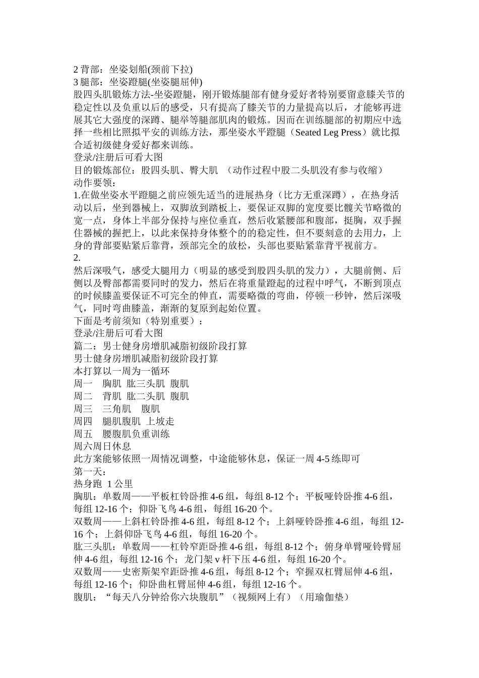 男士运动减肥计划参考_第2页