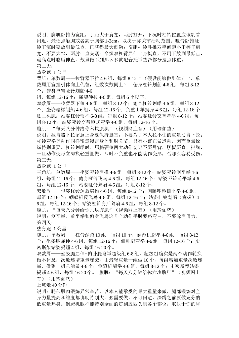 男士运动减肥计划参考_第3页