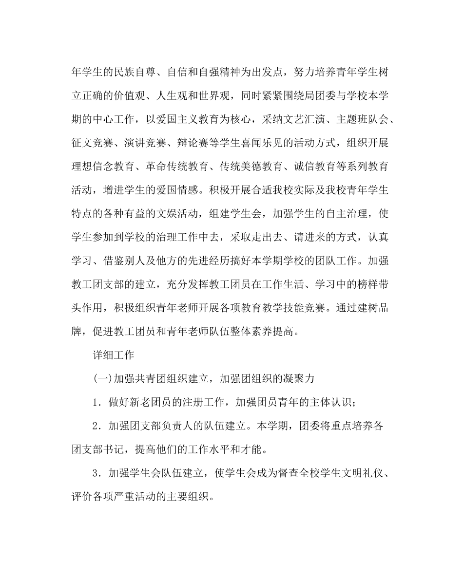 团委工作范文职业高级团委工作计划_第2页