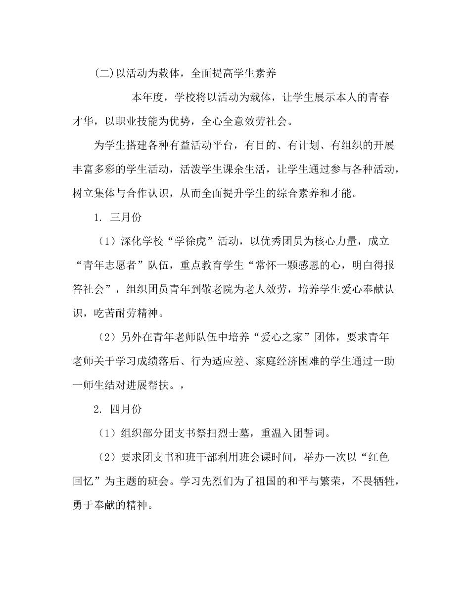 团委工作范文职业高级团委工作计划_第3页