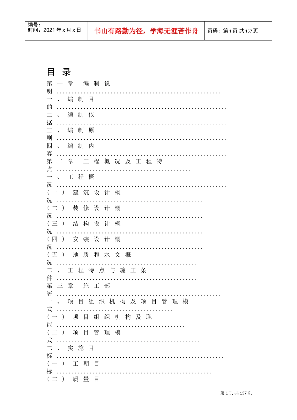 武汉江汉大学一期工程施工组织设计方案(DOC133页)_第1页