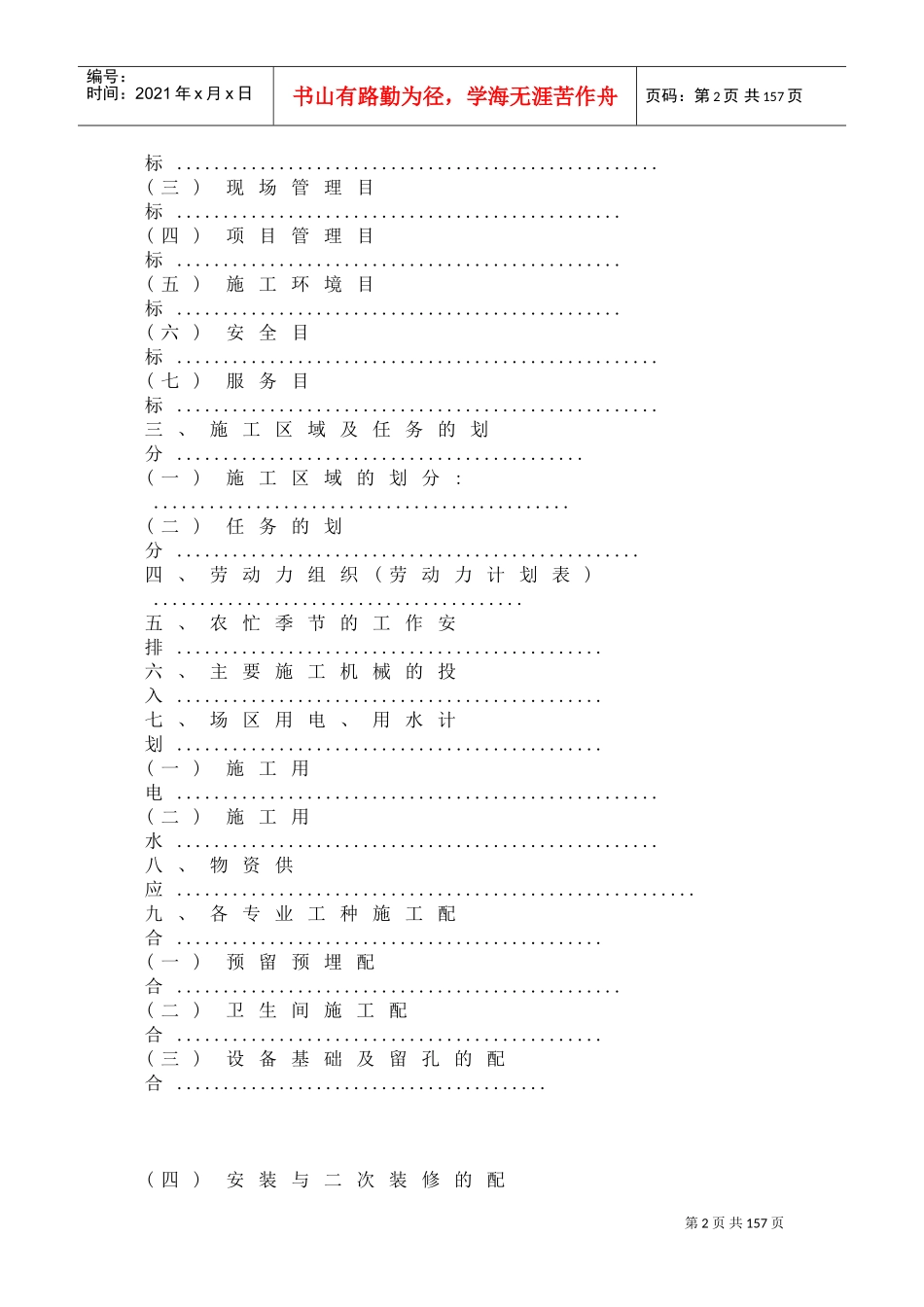 武汉江汉大学一期工程施工组织设计方案(DOC133页)_第2页