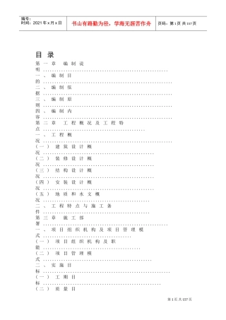 武汉江汉大学一期工程施工组织设计方案(DOC133页)