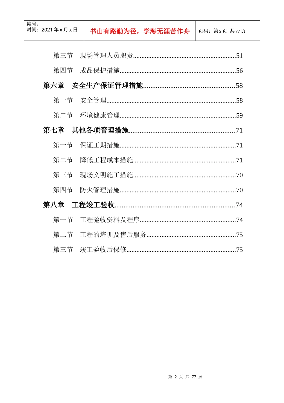 某住宅小区水电安装施工组织设计方案_第2页