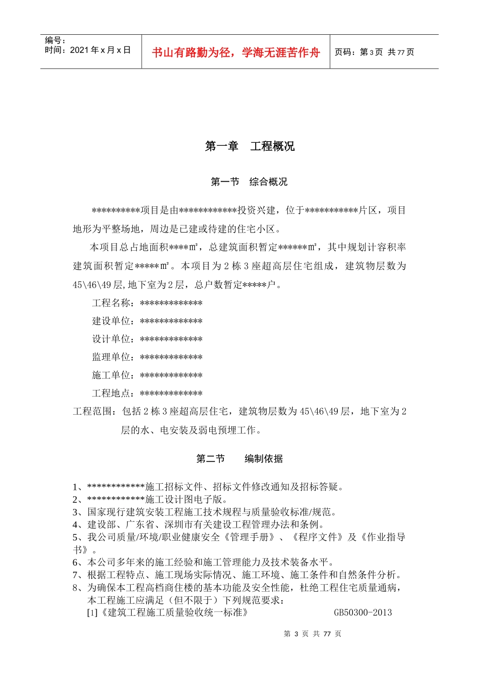 某住宅小区水电安装施工组织设计方案_第3页