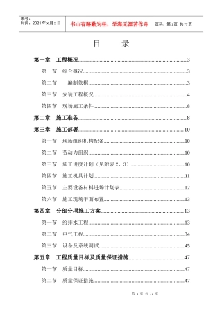 某住宅小区水电安装施工组织设计方案