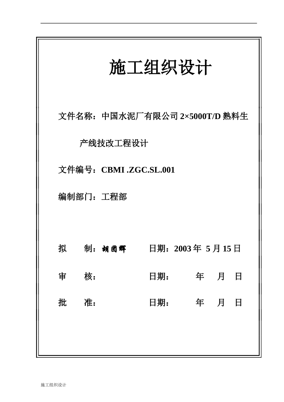 某工程施工组织设计项目管理实施规划_第1页