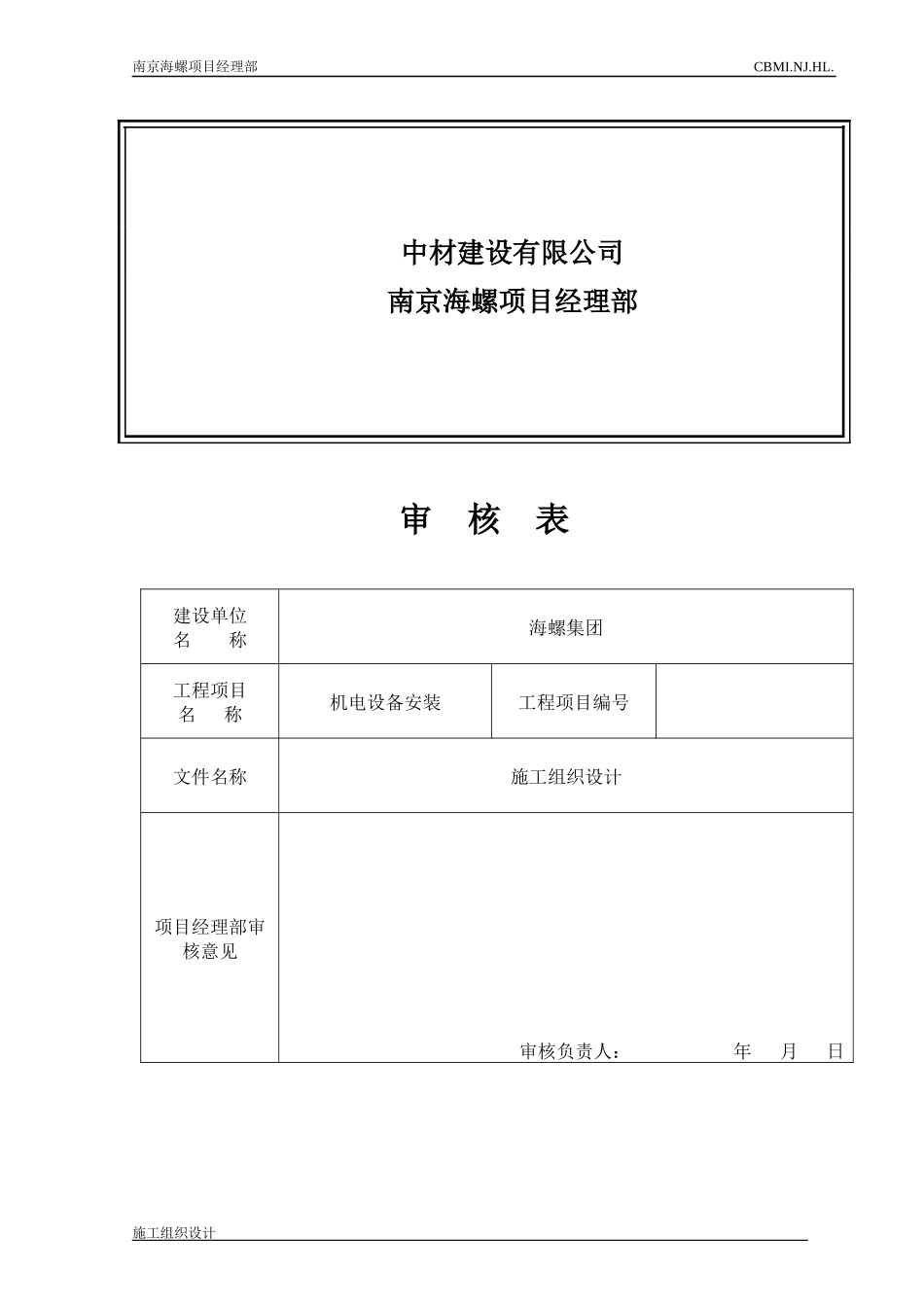 某工程施工组织设计项目管理实施规划_第2页
