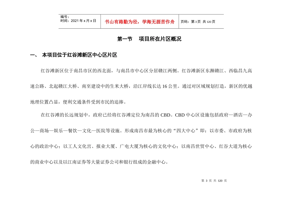 泰耐克金融大厦---建华_第3页