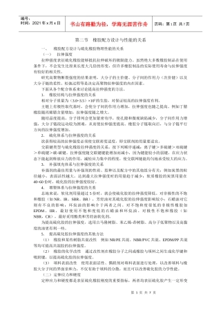 橡胶配方设计与性能的关系