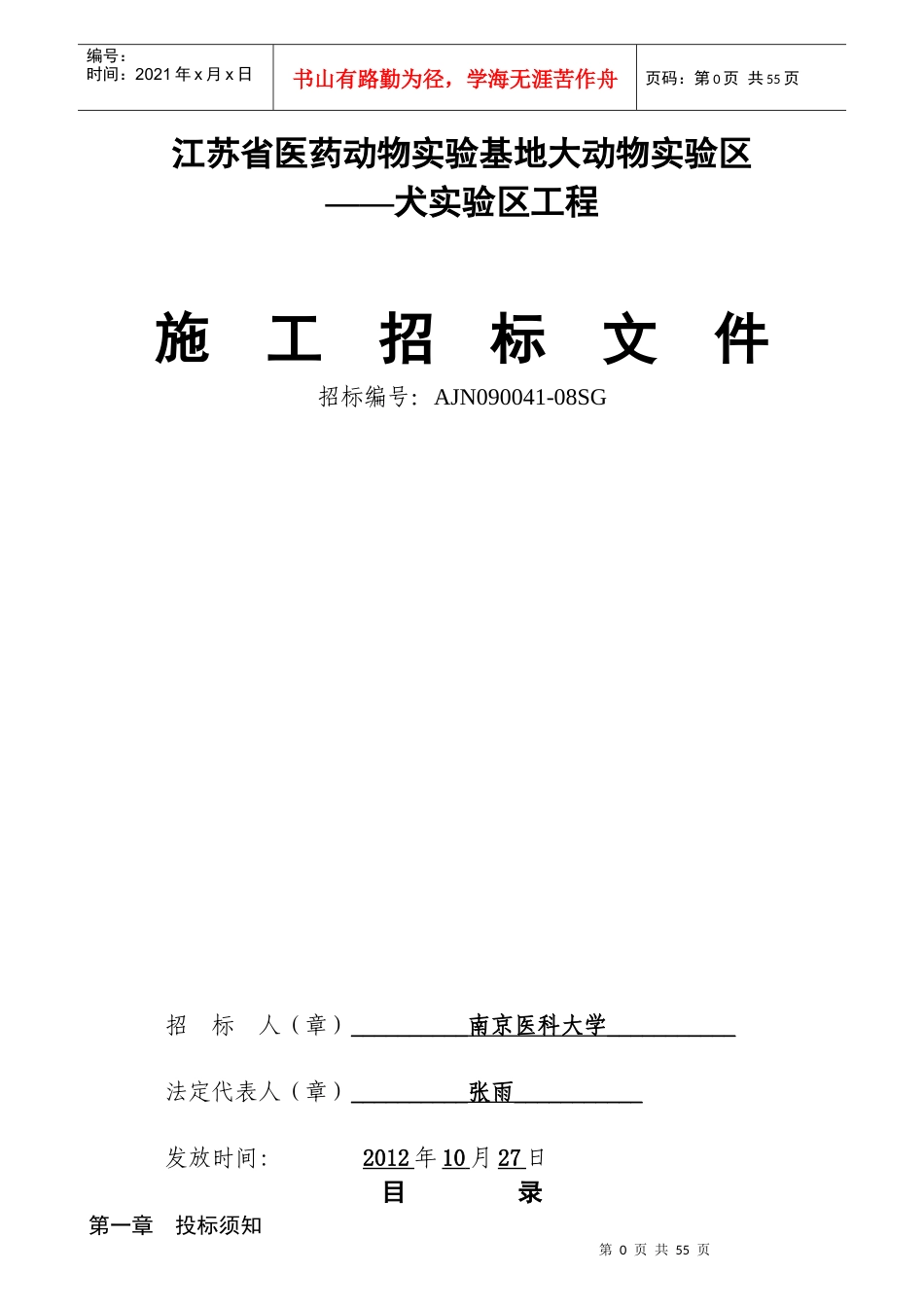 江苏省医药动物实验基地大动物试验区_第1页