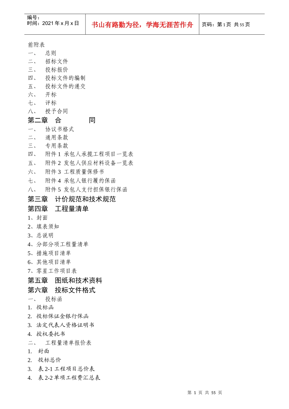 江苏省医药动物实验基地大动物试验区_第2页