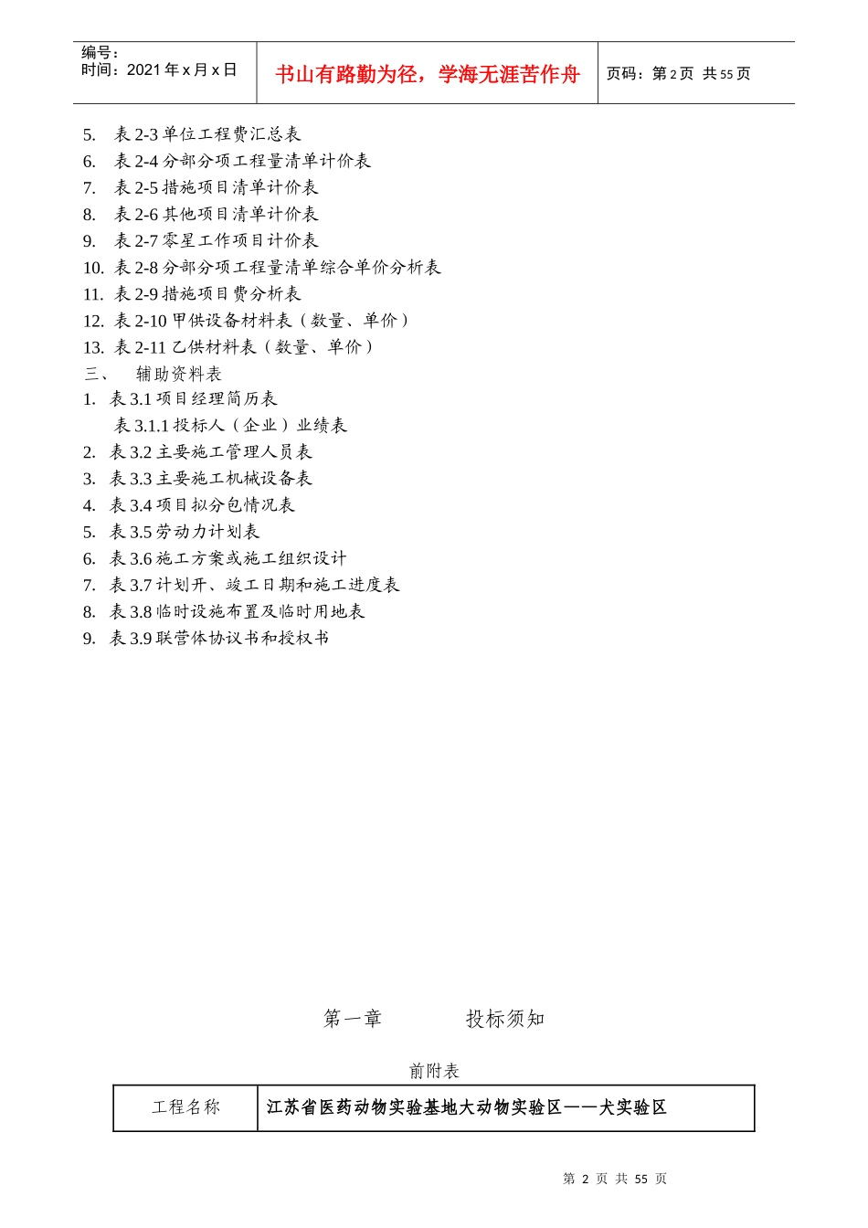 江苏省医药动物实验基地大动物试验区_第3页