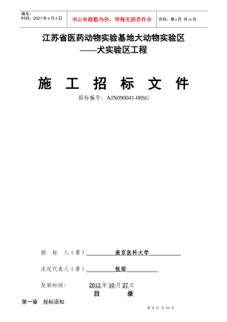 江苏省医药动物实验基地大动物试验区