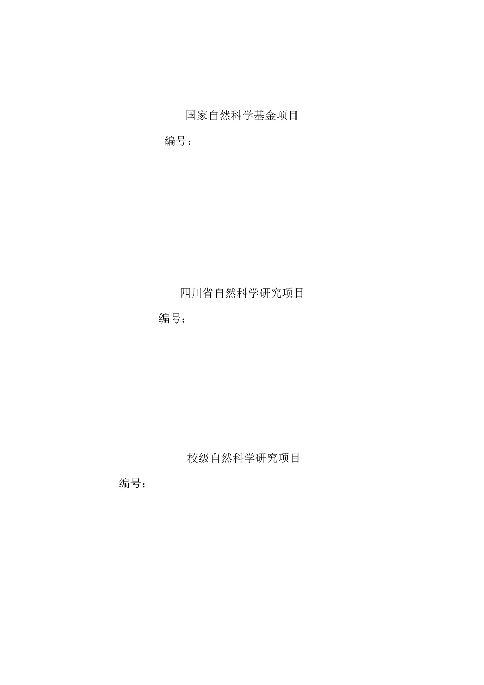 某煤矿厂降压变电站的设计XXX_第2页