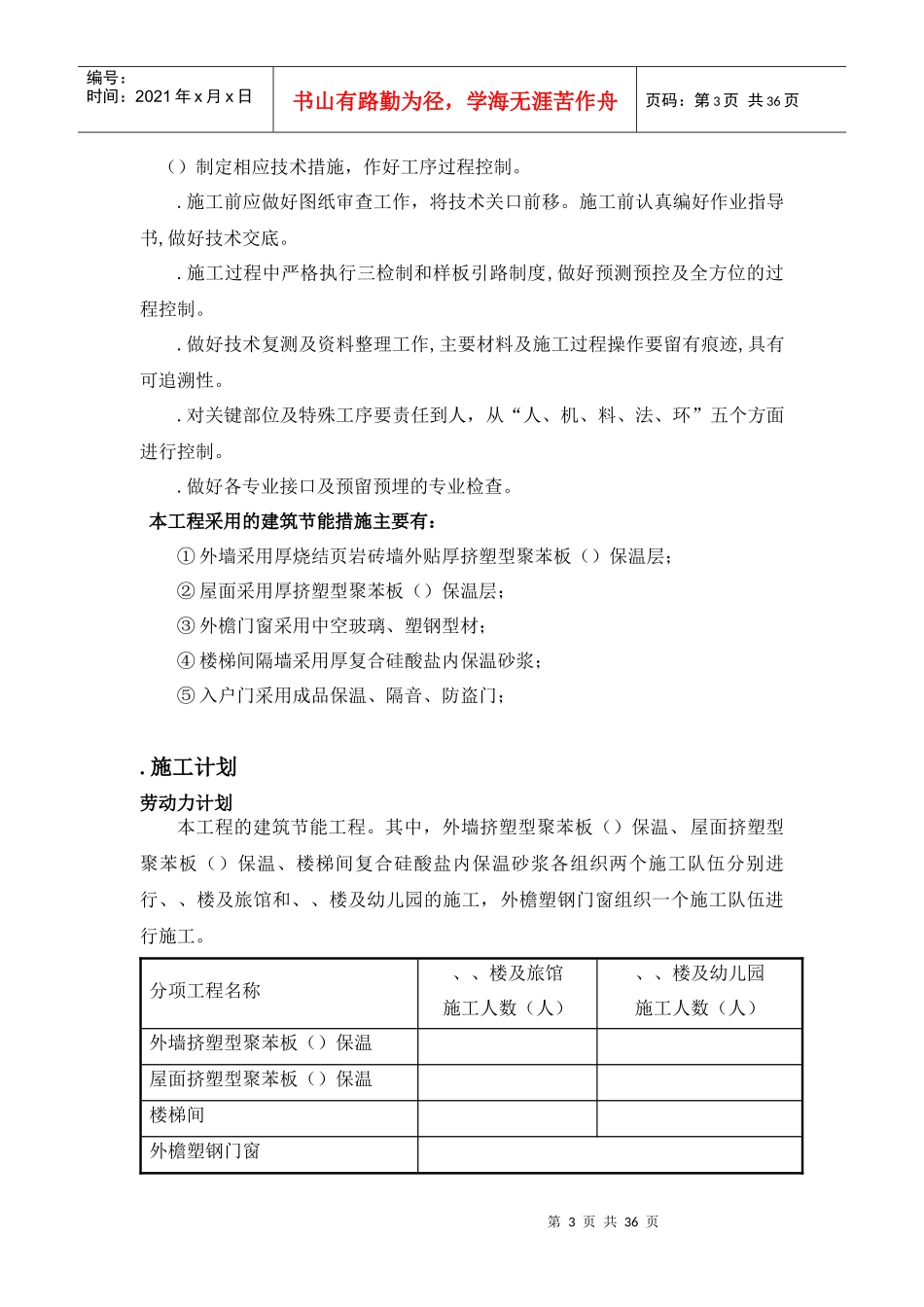 某多层住宅小区建筑节能方案_第3页