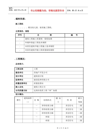 某多层住宅小区建筑节能方案