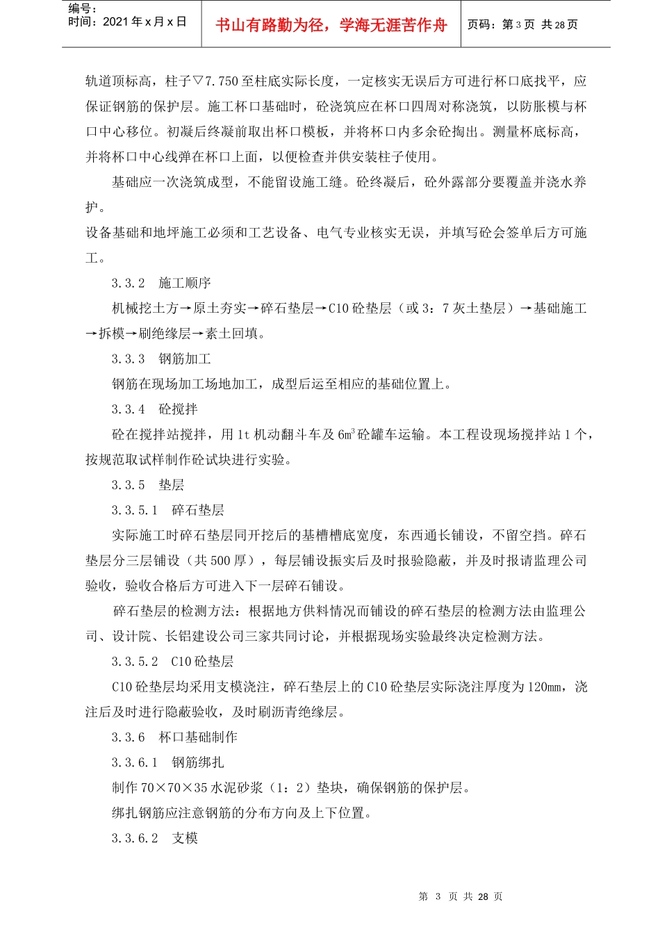 某铝业工程土建施工组织设计_第3页