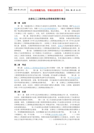 注册化工工程师规定