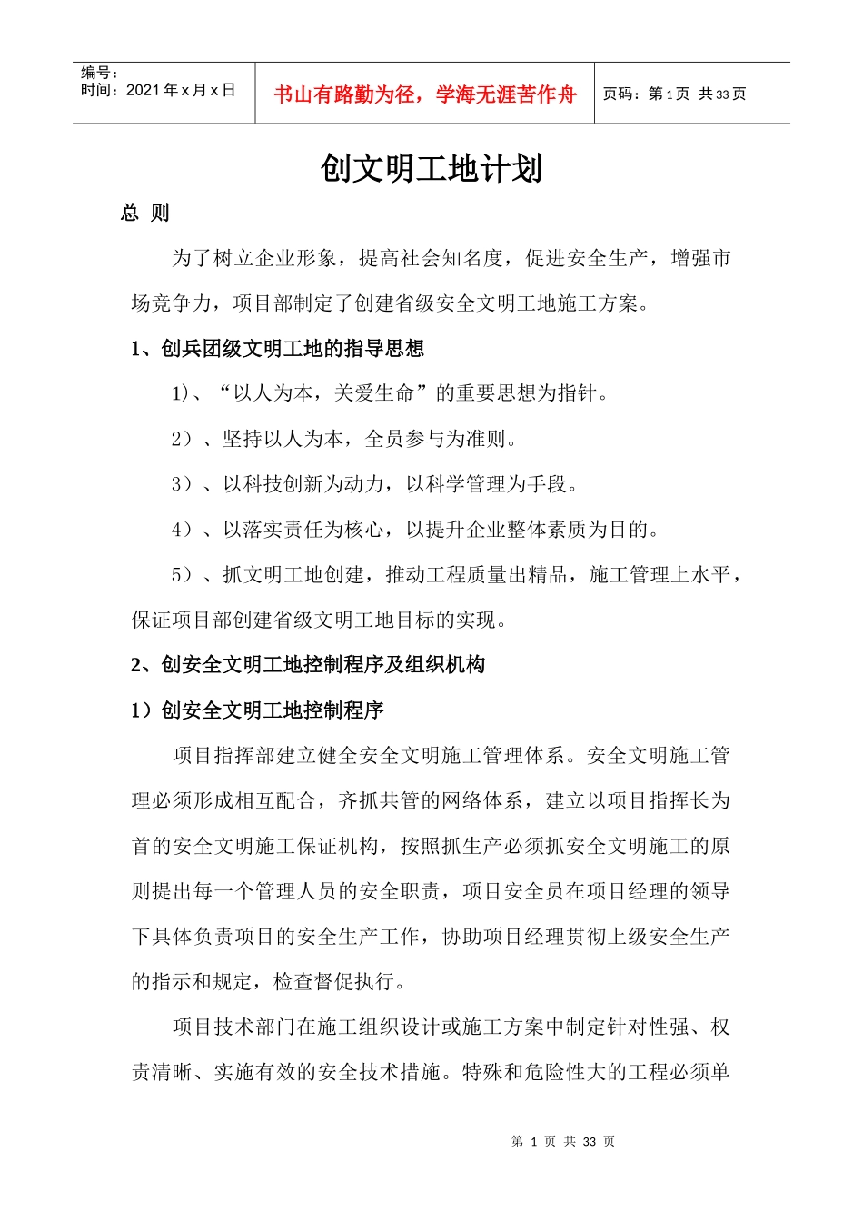 某工程创安全文明工地施工方案_第1页