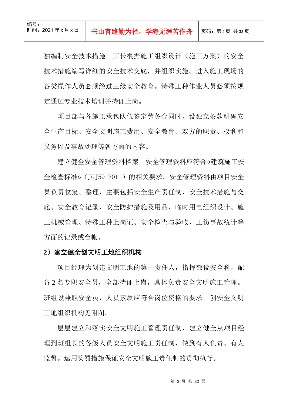 某工程创安全文明工地施工方案_第2页