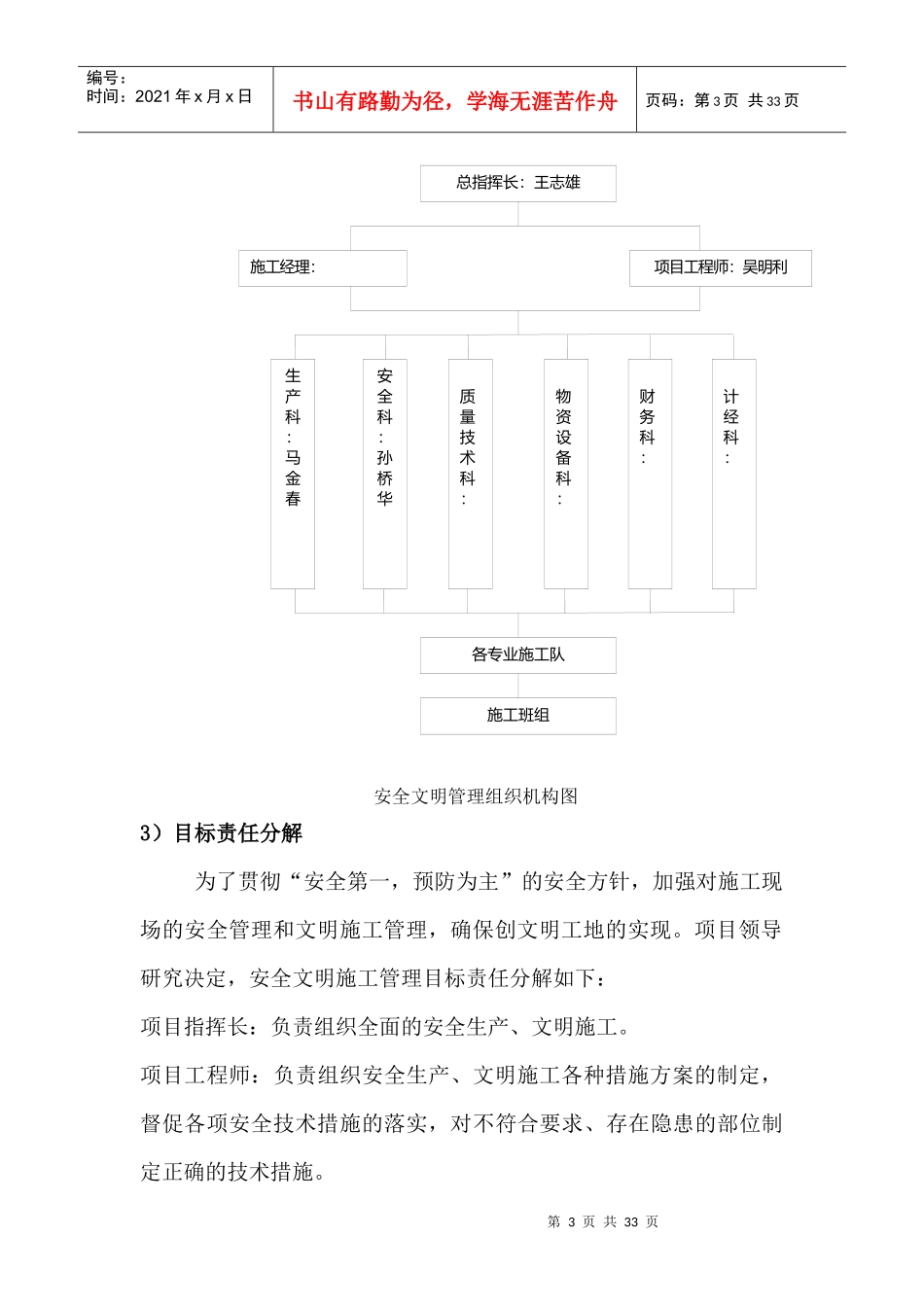 某工程创安全文明工地施工方案_第3页