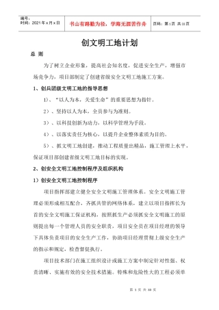 某工程创安全文明工地施工方案