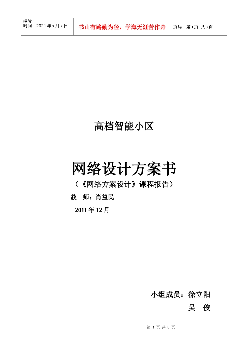 智能小区设计方案_第1页