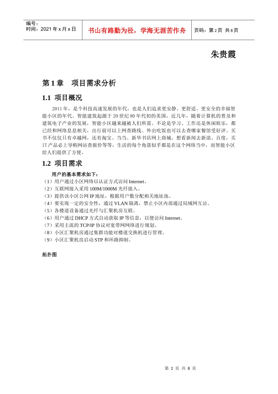 智能小区设计方案_第2页
