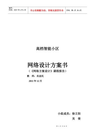 智能小区设计方案