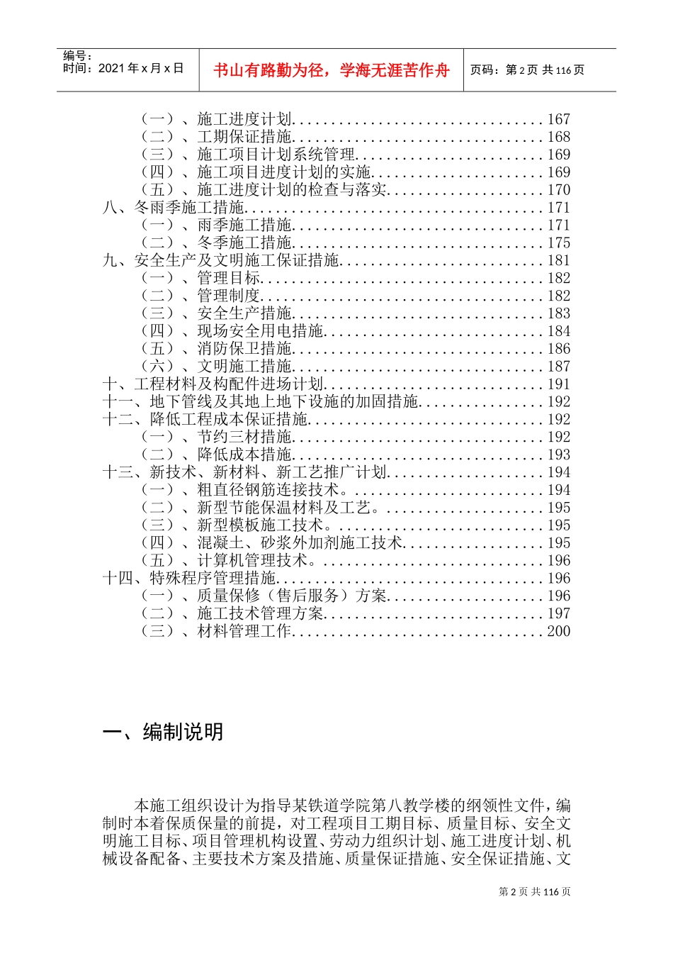 某铁道学院第八教学楼施工组织设计(DOC201页)_第2页