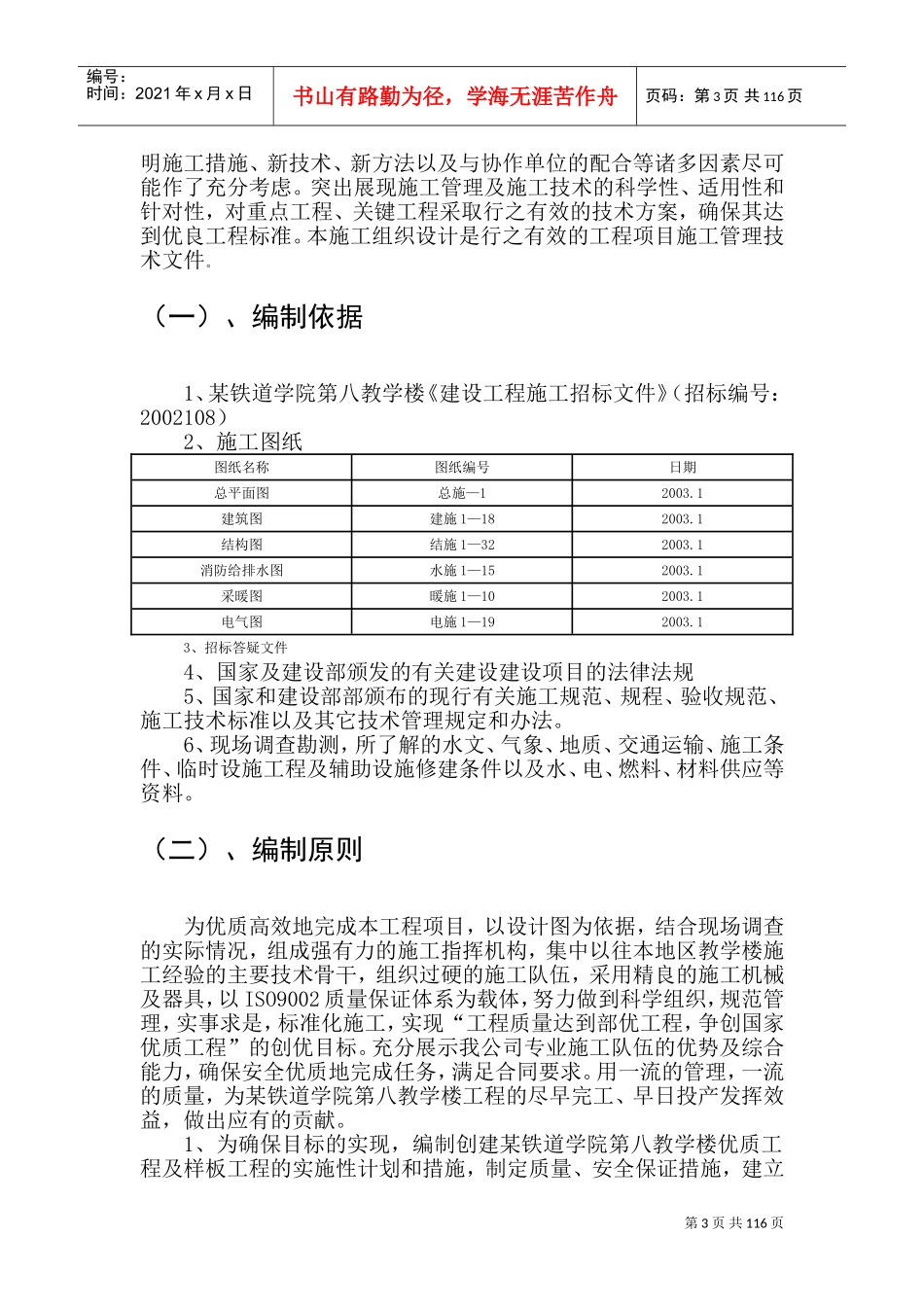 某铁道学院第八教学楼施工组织设计(DOC201页)_第3页