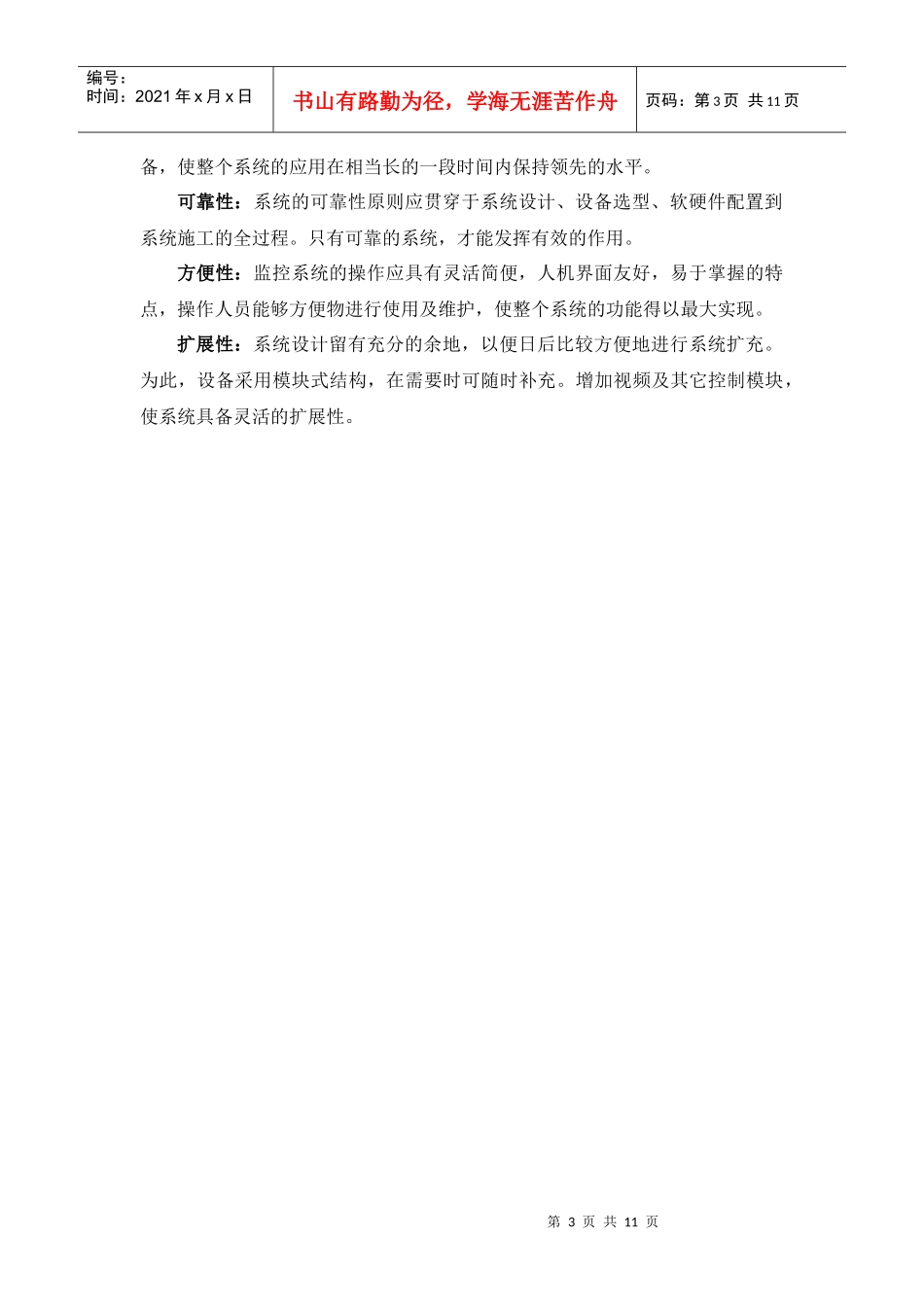 某小区视频监控系统设计方案_第3页