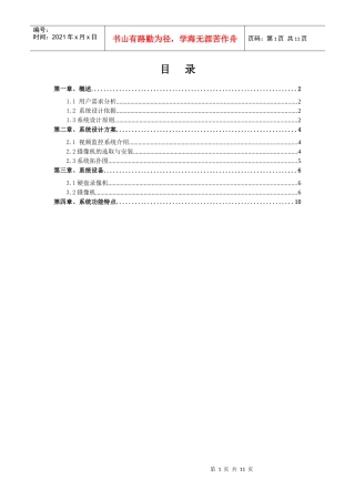 某小区视频监控系统设计方案