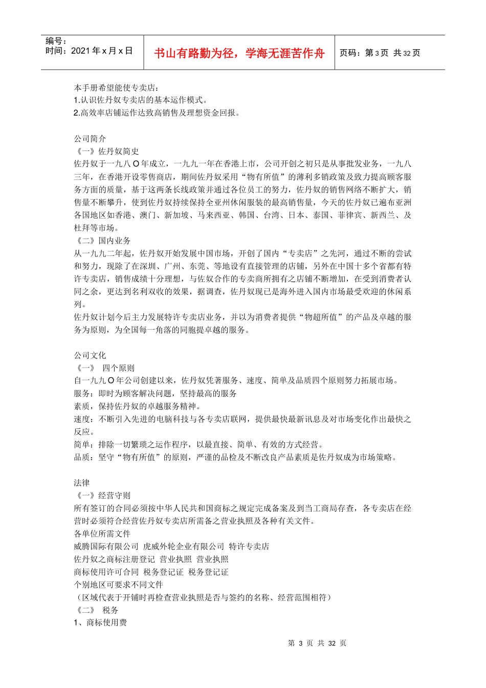 某服装专卖店营运手册_第3页