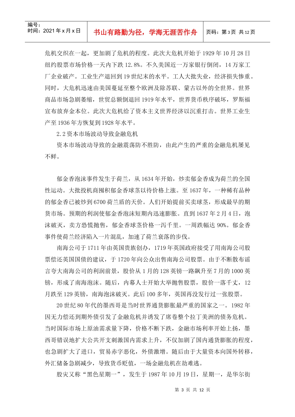 未来中国金融风险产生与演变过程_第3页