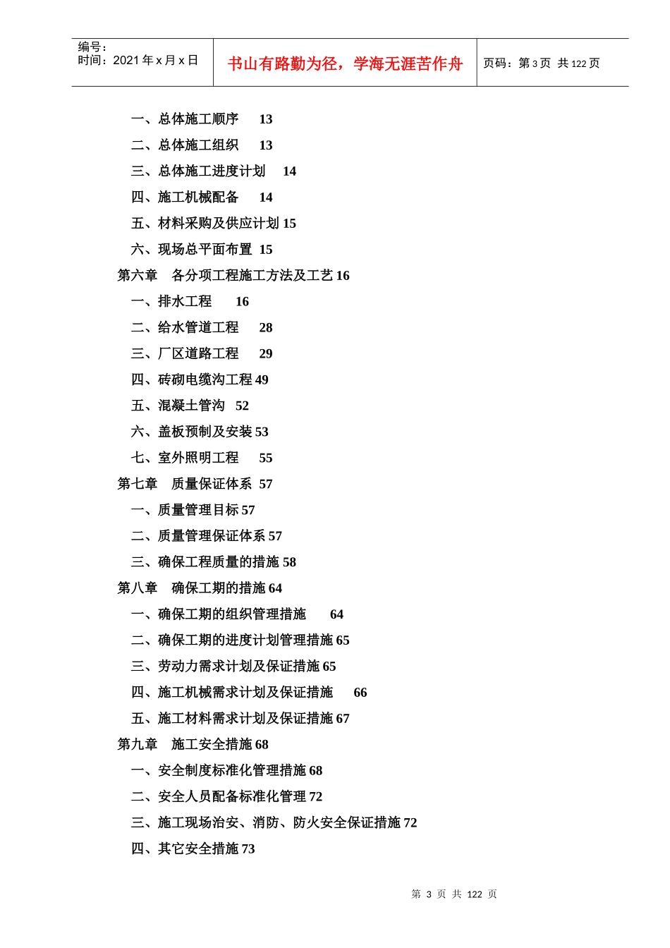 某中学改扩建室外工程施工组织设计_第3页