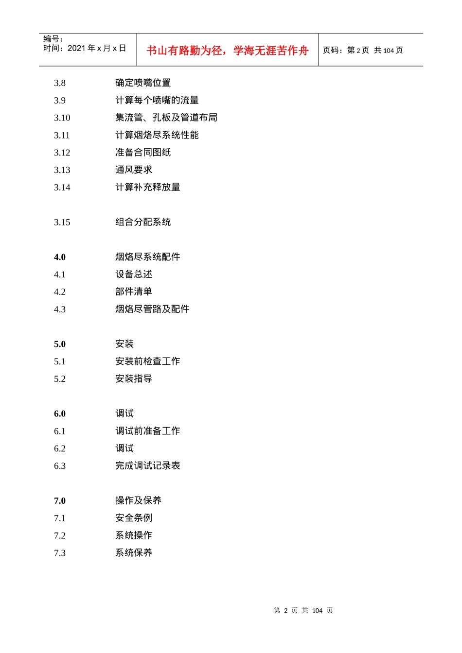 洁净药剂灭火系统NFPA2001标准_第2页