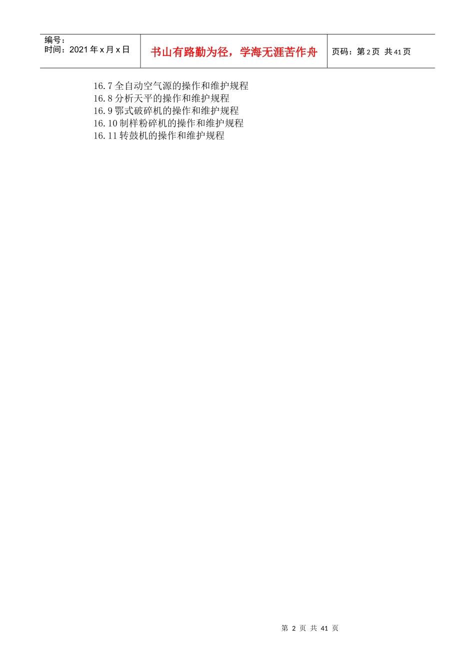 机械设备维护规程_第2页