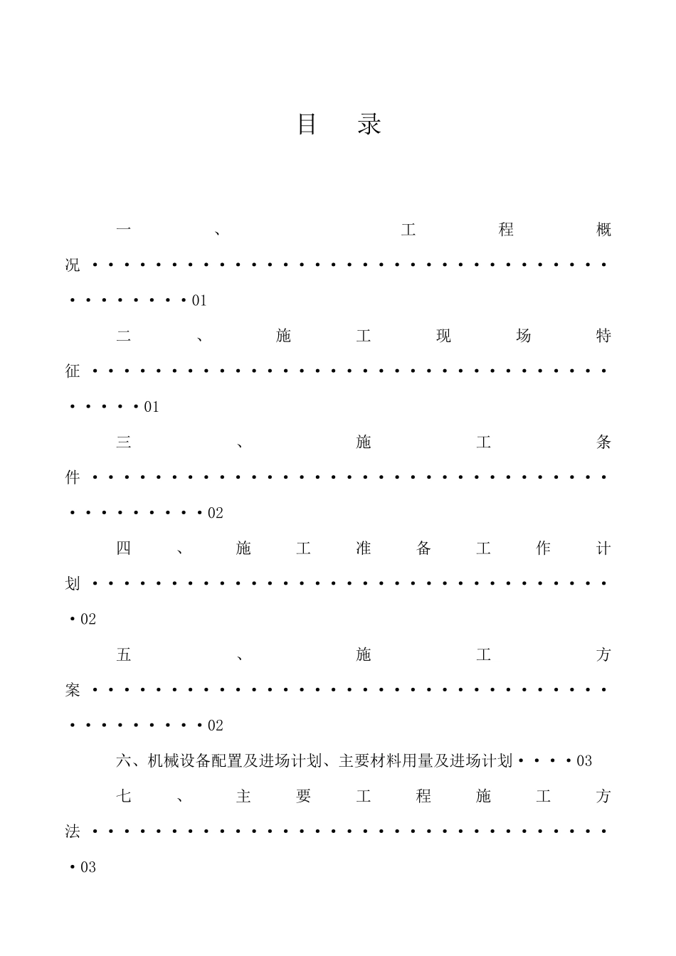 日照华兴通用机械有限公司3#职工住宅楼施工组织设计_第2页