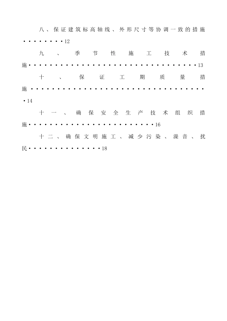 日照华兴通用机械有限公司3#职工住宅楼施工组织设计_第3页