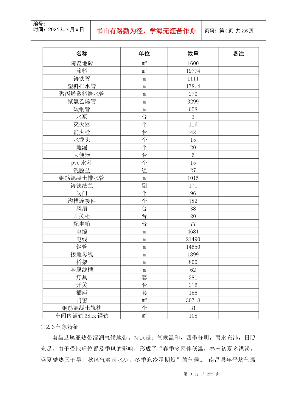 某公司新建厂房及配套工程施工组织设计_第3页
