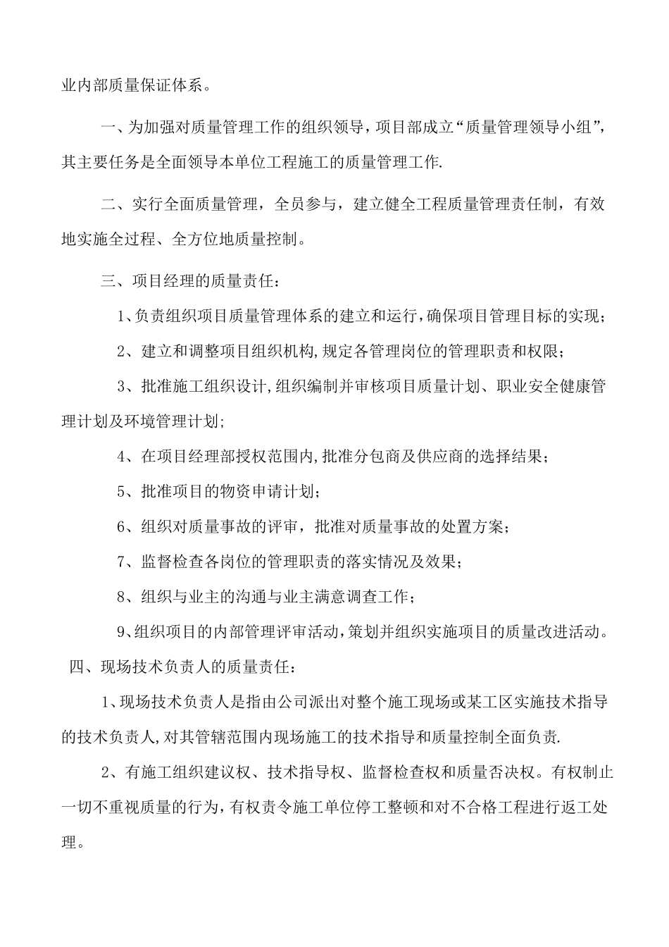 电梯现场质量管理制度_第3页