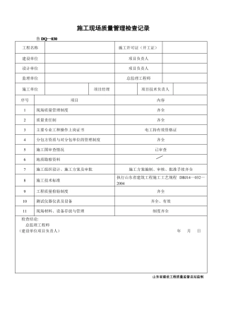 电梯现场质量管理制度