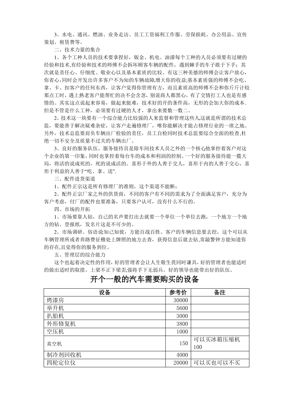 开汽车修理厂的条件_第2页