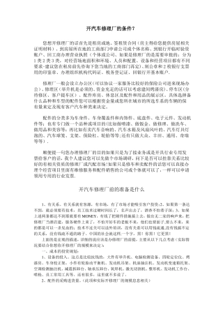 开汽车修理厂的条件