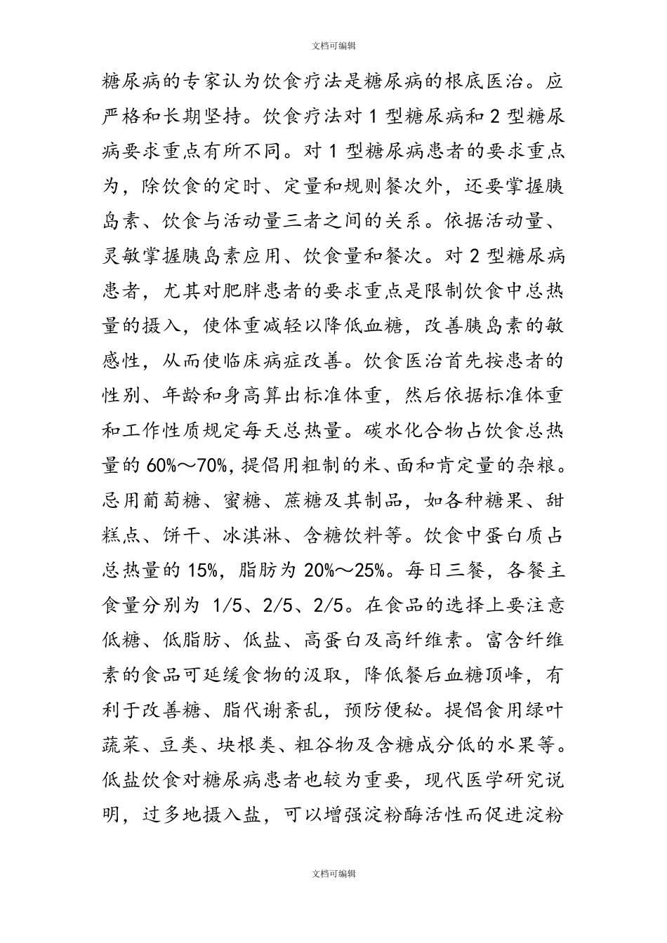 糖尿病饮食计算_第1页