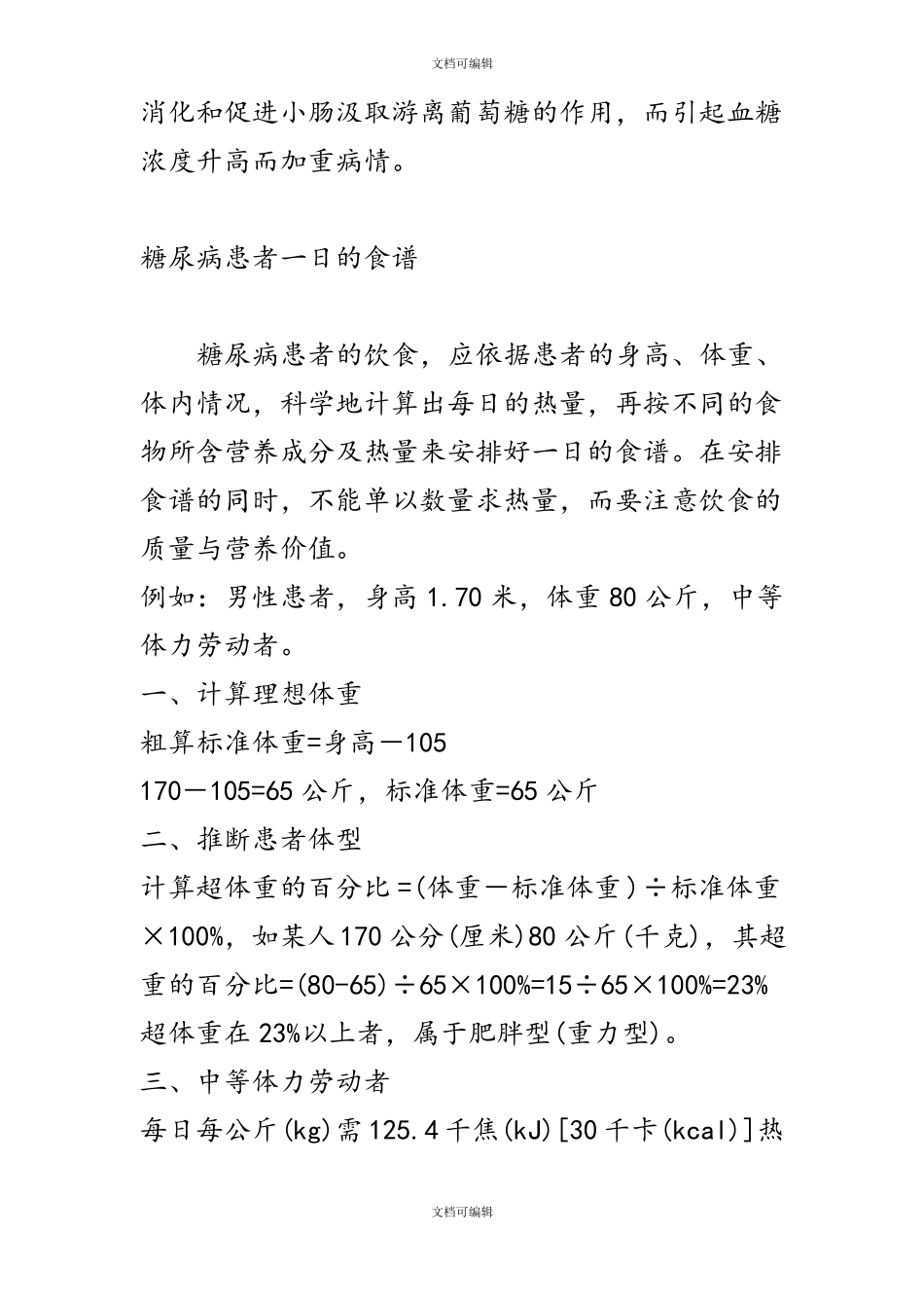 糖尿病饮食计算_第2页